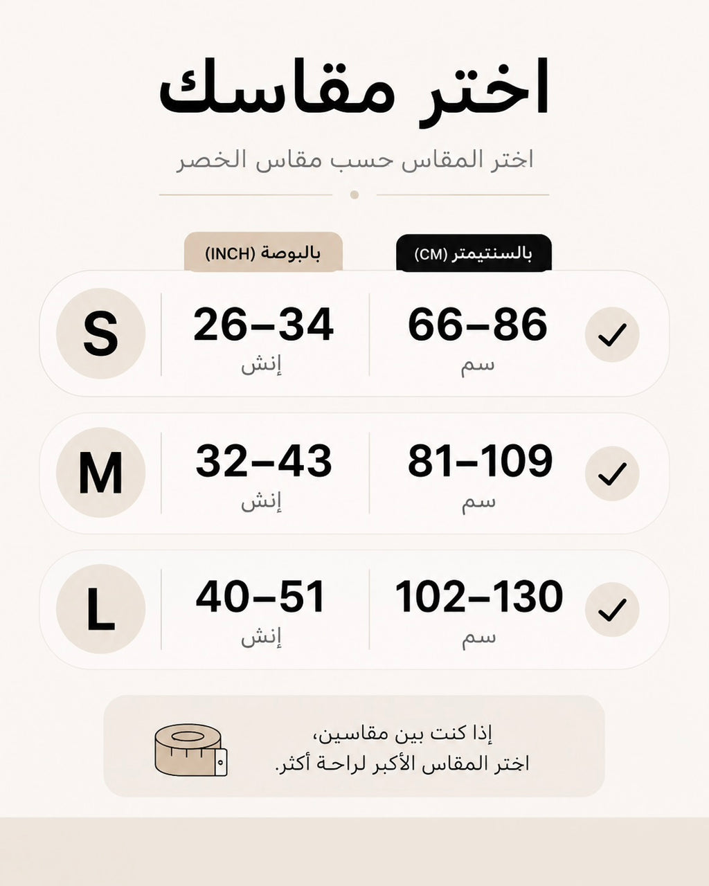 حزام موديولار | MODULAR